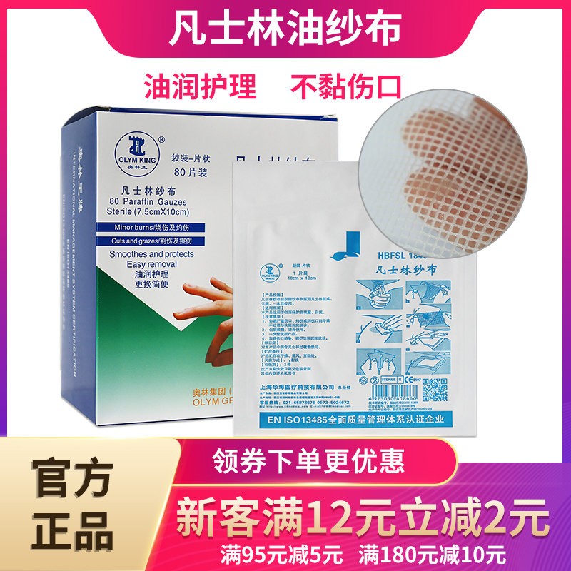 灭菌凡士林纱布医用纱片块油沙布无菌纱布一次性伤口敷料引流条|msdalam kategori ubat-ubatan OTC/Peralatan perubatan/Bekalan Perancangan Keluarga, Peralatan perubatan, Pembalut kain kasa (alat) - dari Buy2taobao.com untuk memberikan perkhidmatan ejen Taobao profesional membeli