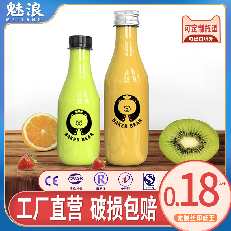 一次性装牛奶瓶子塑料透明带盖食品级pet外卖打包果汁奶茶饮料瓶