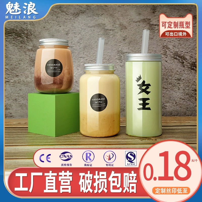 网红奶茶瓶塑料一次性