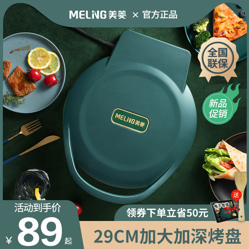 美菱电饼铛家用双面加热加深加大多功能电饼档迷小型煎烤机烙饼锅