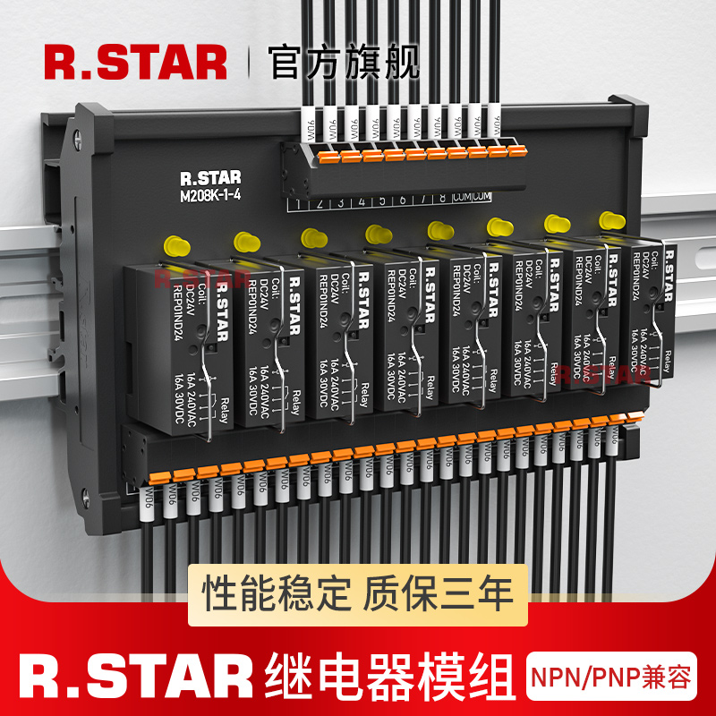 r.star继电器模组24v中间12v控制模块8/16路plc输出信号放大板6位