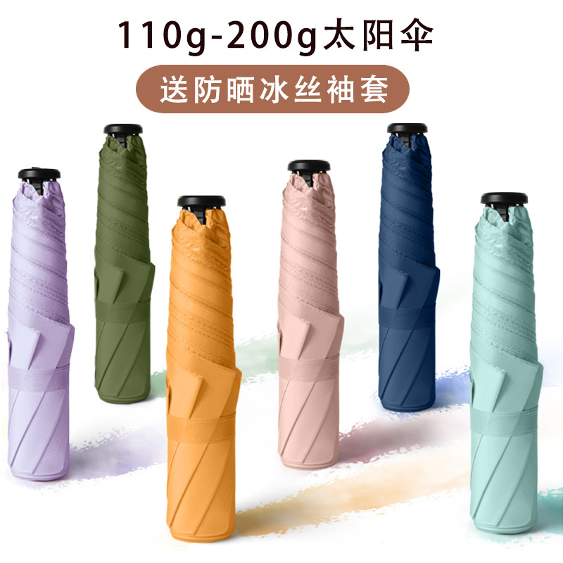 110g超轻迷你折叠晴雨两用铅笔伞防晒紫外线 线太阳遮阳伞女小巧,居家日用,伞,淘宝优惠券,粉丝福利购,淘宝优惠卷