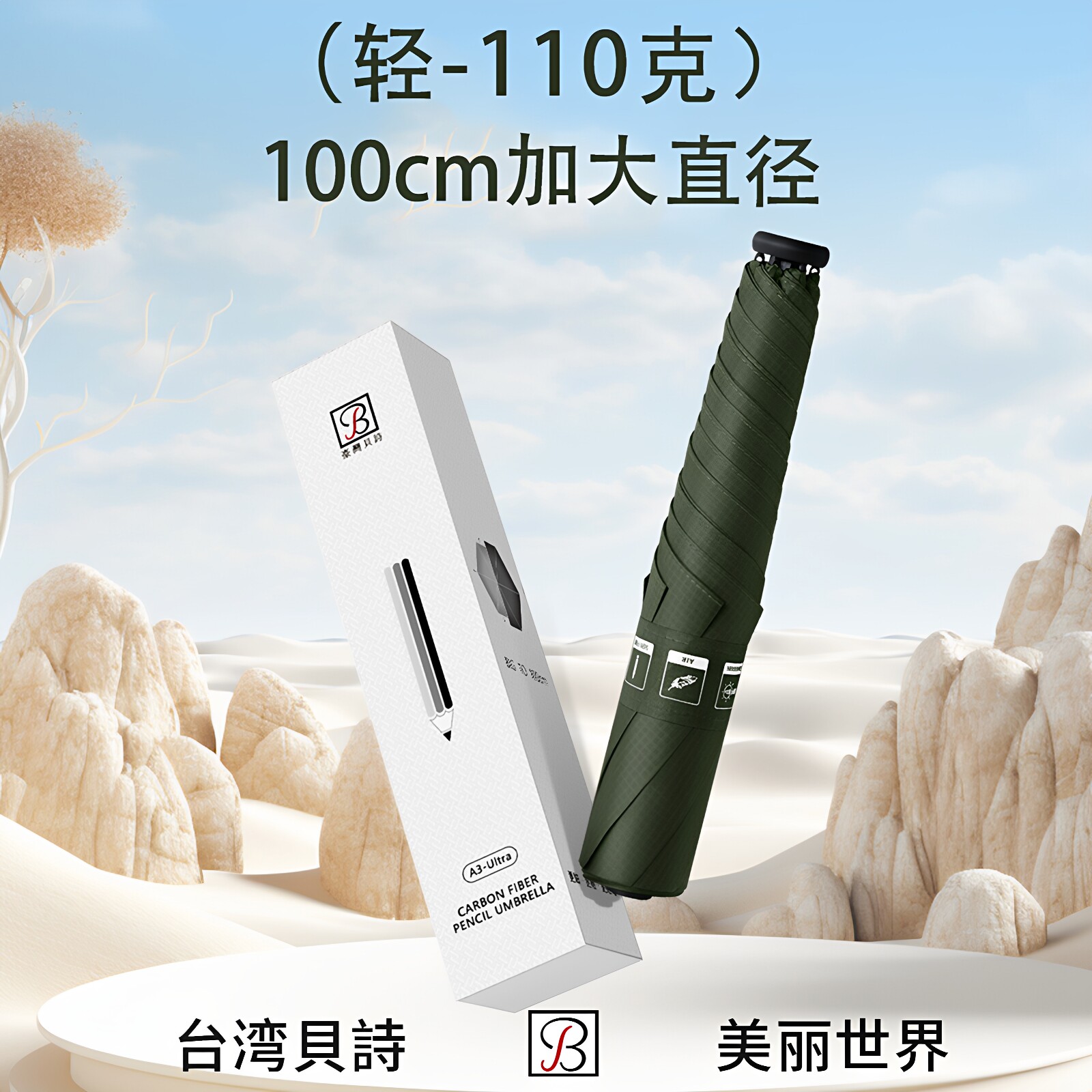 贝诗100cm加大超轻细防晒遮阳太阳伞女紫外线便携晴雨两用铅笔伞
