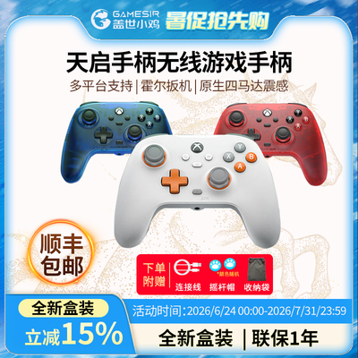 盖世小鸡T7天启微软授权微软xbox