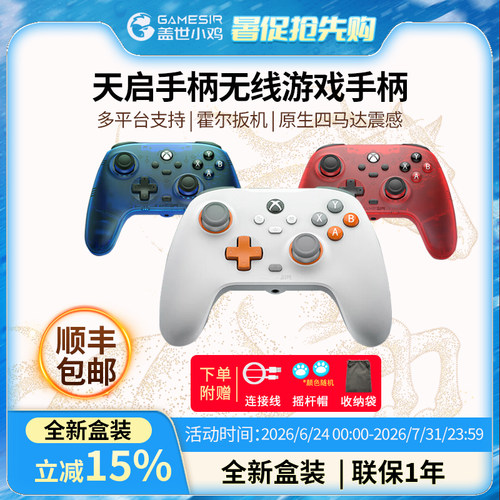 盖世小鸡T7天启微软授权微软xbox