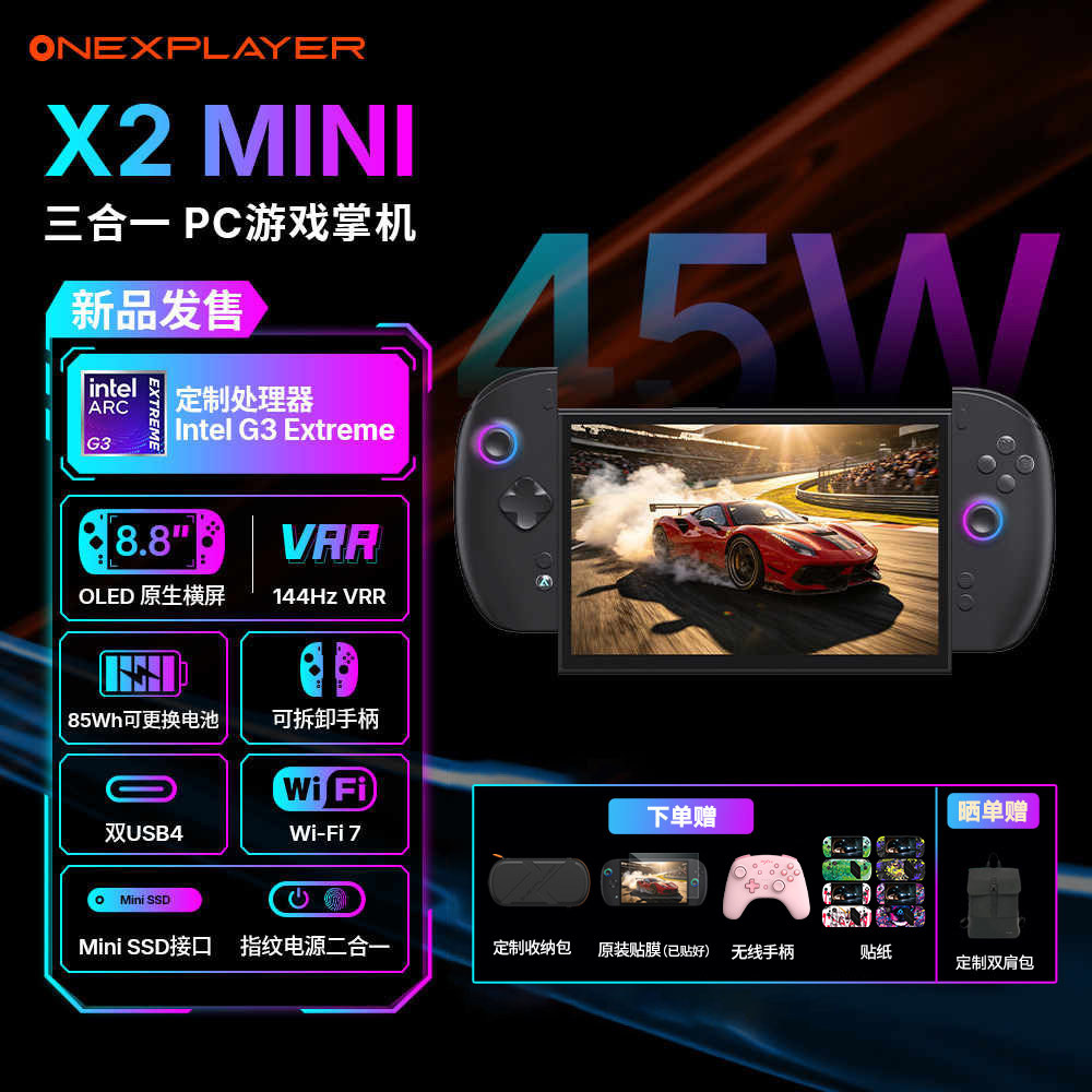 壹号本OneXPlayer游侠 X2 Mini G3e 8.8英寸OLED原生横屏win游戏掌机 三合一笔记本 二合一平板电脑