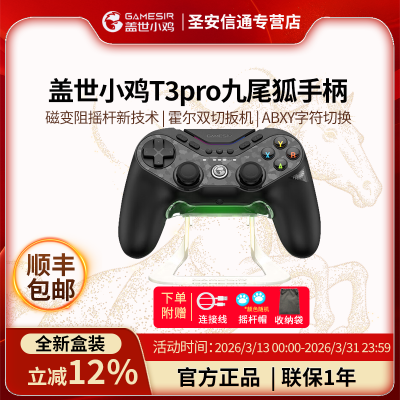 【新品上市】盖世小鸡T3pro九尾狐游戏手柄底座套装switch2手柄体感安卓苹果ns任天堂pc黑神话送男女友礼物