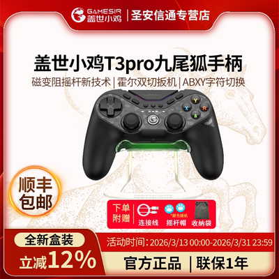 盖世小鸡T3pro九尾狐游戏手柄