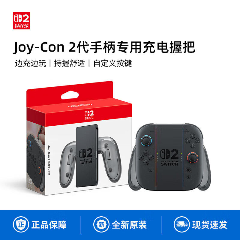 任天堂Nintendo switch2手柄充电握把原装ns2游戏支架手柄架joycon2代充电器底座手柄托保护壳