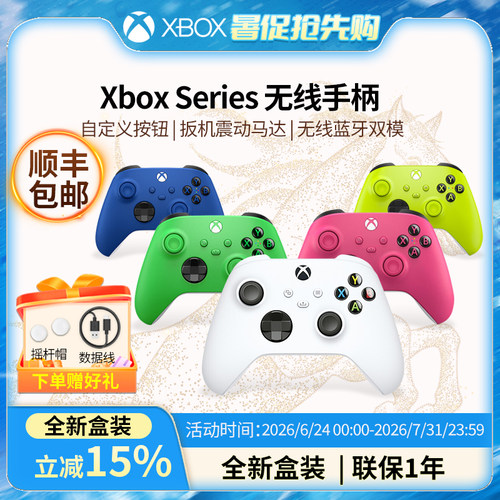 国行正品顺丰速递XBOX手柄