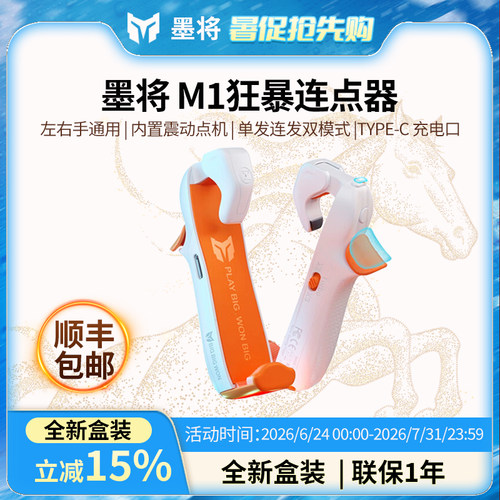 墨将M1吃鸡神器顺丰速发
