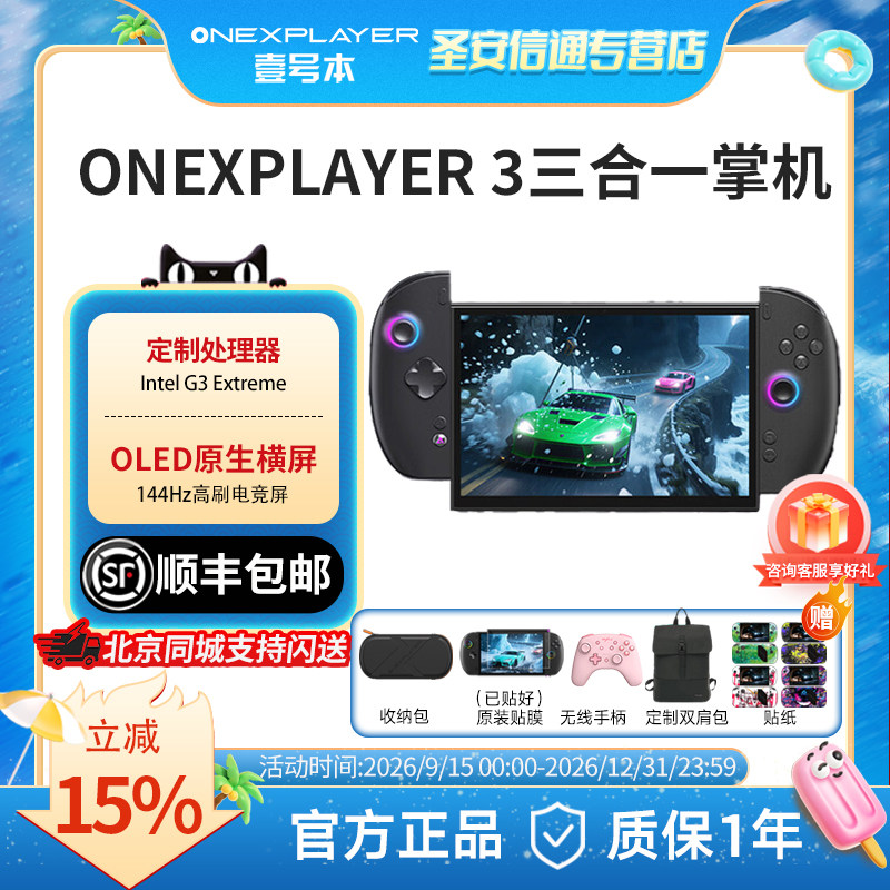 壹号本OneXPlayer 3 G3e 8.8英寸OLED原生横屏win游戏掌机Steam游戏机三合一笔记本游戏机掌机二合一平板电脑