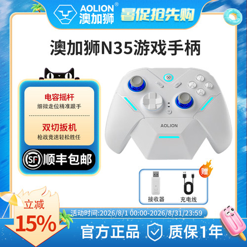 AOLION澳加狮N35游戏手柄PC电脑版Steam适用任天堂Switch手柄无线蓝牙ns2安卓iOS手机iPad地平线6类似xbox