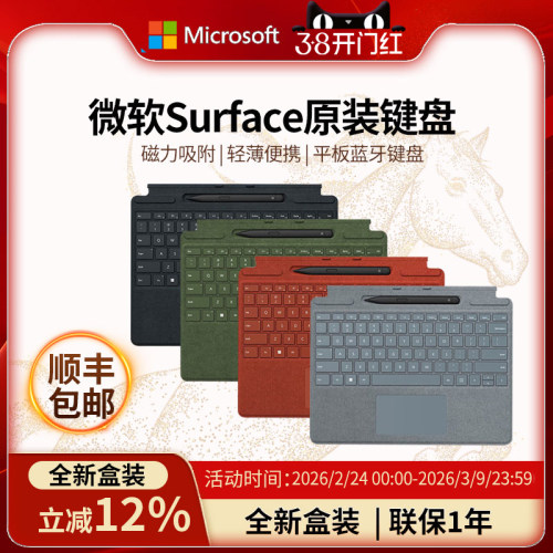微软surfacePro89超薄二代键盘
