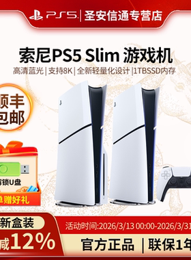 【活动热卖】索尼PlayStationPS5游戏机次世代4K家庭游戏机轻薄款PS5slim光驱数字版黑神话送男女友生日礼物