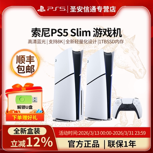 PS5slim光驱数字版 索尼PlayStationPS5游戏机次世代4K家庭游戏机轻薄款 黑神话送男女友生日礼物 活动热卖