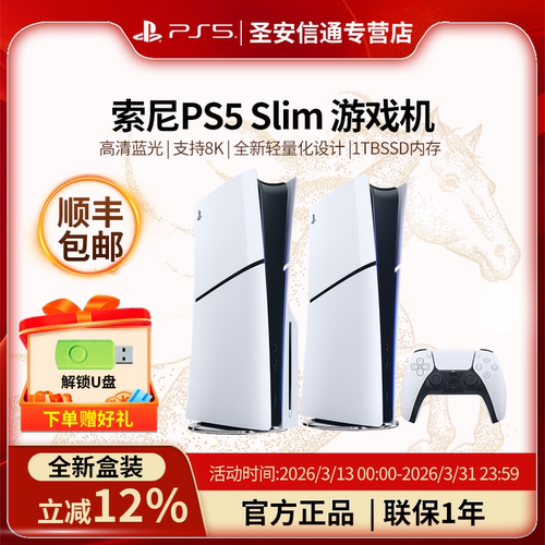 索尼PlayStation游戏机国行slim