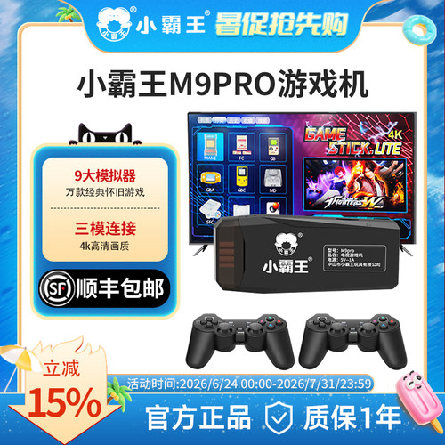小霸王电视游戏机配备无线双手柄 万款游戏