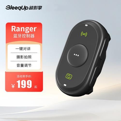 BleeqUp 超影擎 蓝牙控制器 AI智能运动眼镜专属 可挂车把上控制音乐拍摄对讲声音大小