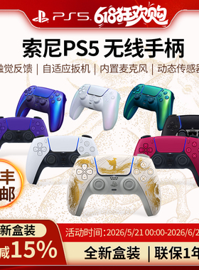 【顺丰速递】索尼（SONY）PS5 PlayStation®5 DualSense无线游戏手柄黑神话 PS5精英手柄送男女友生日礼物