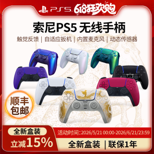 【顺丰速递】索尼（SONY）PS5 PlayStation®5 DualSense无线游戏手柄黑神话 PS5精英手柄送男女友生日礼物