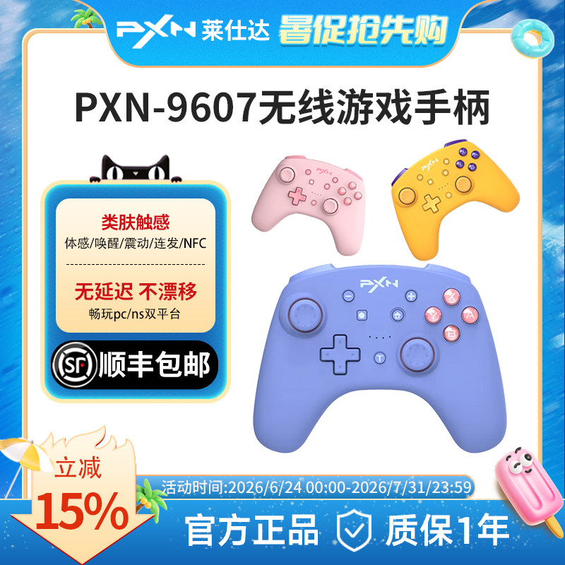 【顺丰速递】莱仕达9607x任天堂Switch游戏手柄体感pro塞尔达马里奥电脑PC蓝牙 黑神话送男女生日礼物