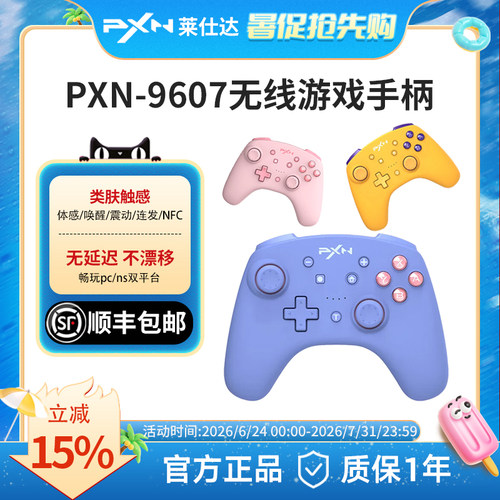 【顺丰速递】莱仕达9607x任天堂Switch游戏手柄体感pro塞尔达马里奥电脑PC蓝牙 黑神话送男女生日礼物