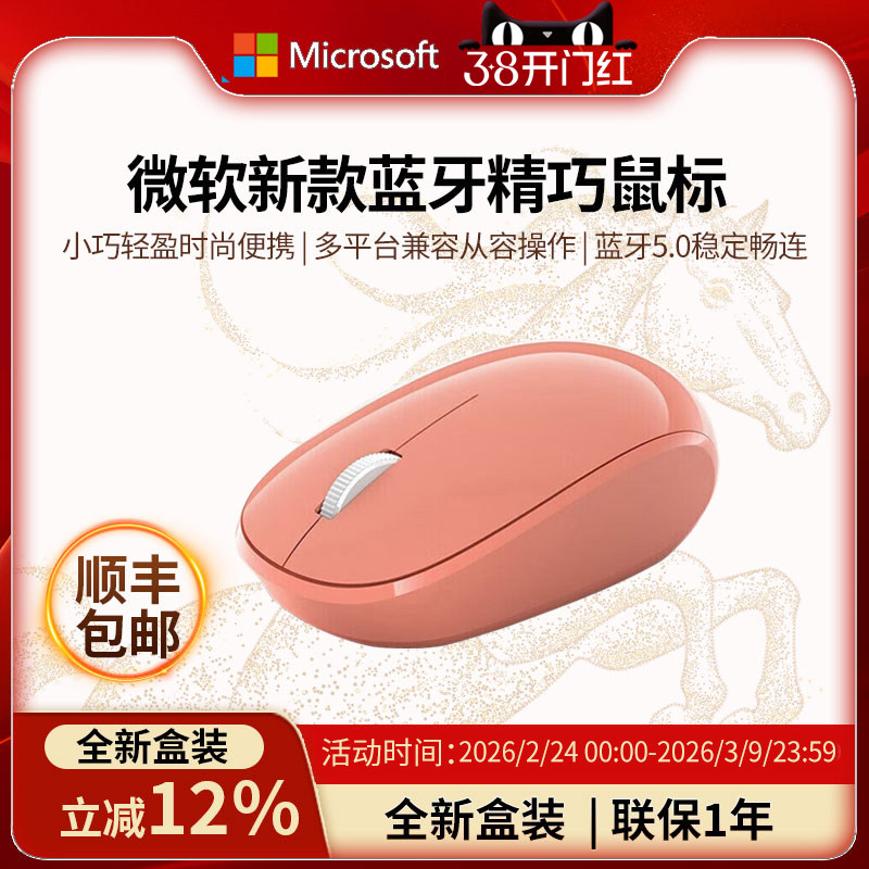 【顺丰】微软Microsoft精巧鼠标蓝牙无线鼠标 Win10Mac男女友礼物