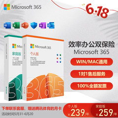 Microsoft 微软Office365家庭版 正版密钥个人版microsoft365账户永久激活码word Mac 2021密钥软件激活