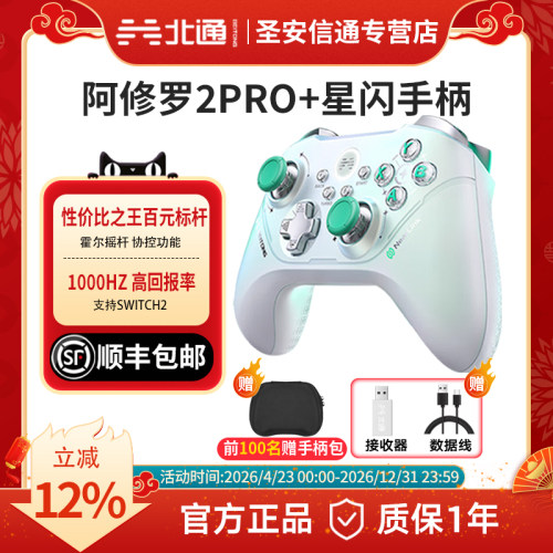 北通鲲鹏50大屏智控游戏手柄