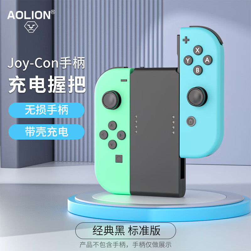 aolion澳加狮switch手柄充电握把J20手柄握把带壳NS2代joycon充电器底座oled支架手柄托Switch2分体配件图片