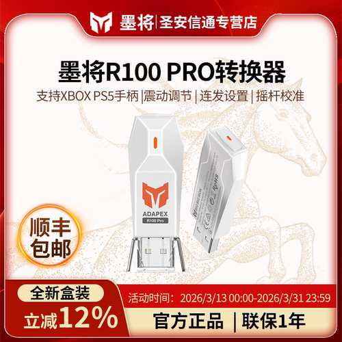 【顺丰速递】墨将手柄转换器PS5手柄转PC电脑 XBOX手柄器 NS手柄转接器狂暴连点器M1/墨将M3狂暴机甲吃鸡神器