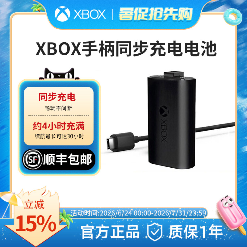 【顺丰速递】微软xbox充电电池xbox手柄配件XBOX ONE S/X手柄电池充电套装锂电池底座series x/s同步充电套组