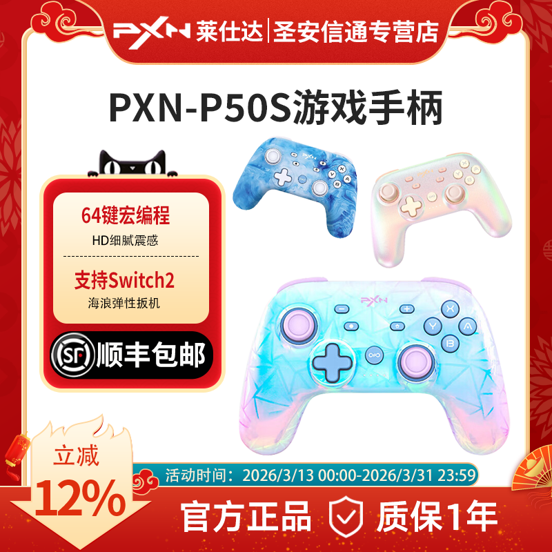 【顺丰速递】莱仕达P50S可视化宏编程支持三角洲 Switch游戏手柄NS唤醒主机NFC体感黑神话送男女友生日礼物