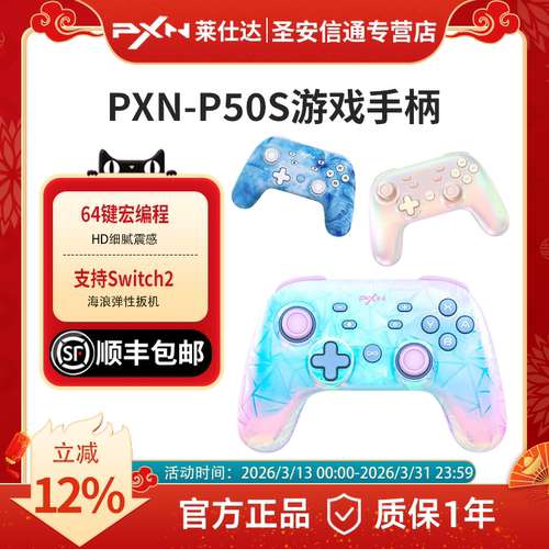 莱仕达P50支持宝可梦ZA