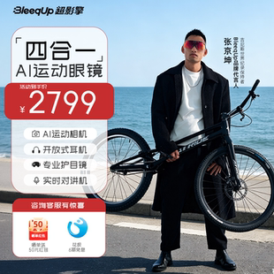 【张京坤推荐】BleeqUp超影擎四合一智能AI运动眼镜3K拍摄录制第一视角骑行护目镜开放式蓝牙耳机对讲通话