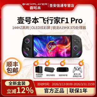 One XPlayer壹号本飞行家f1PRO掌机游戏机支持Steam游戏本电脑三合一掌机 黑神话送男女友生日礼物 新品