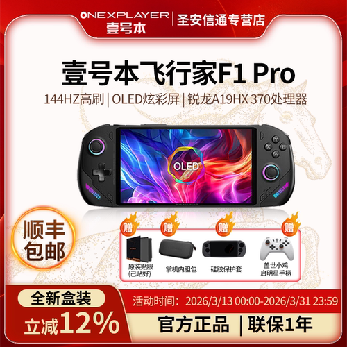 壹号本飞行家f1PRO三合一掌机