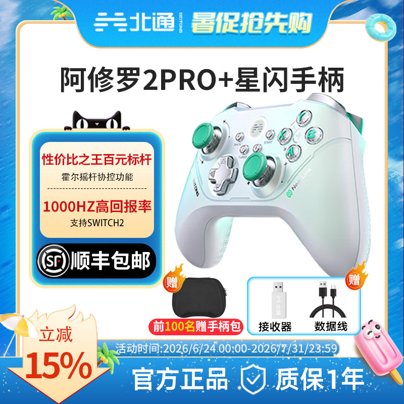 北通星云/星闪大屏智能游戏手柄switch2 xbox无线蓝牙steam手机