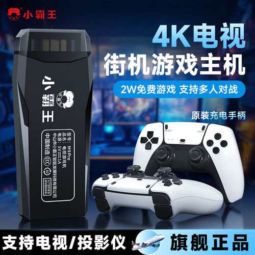 小霸王游戏机可连电视2026新款充电手柄双人街机摇杆无线家用投影仪可存档暑假多人小孩送孩子生日礼物M9Pro
