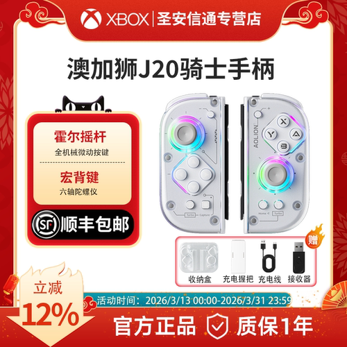 J20pro骑士Switch左右分体游戏手