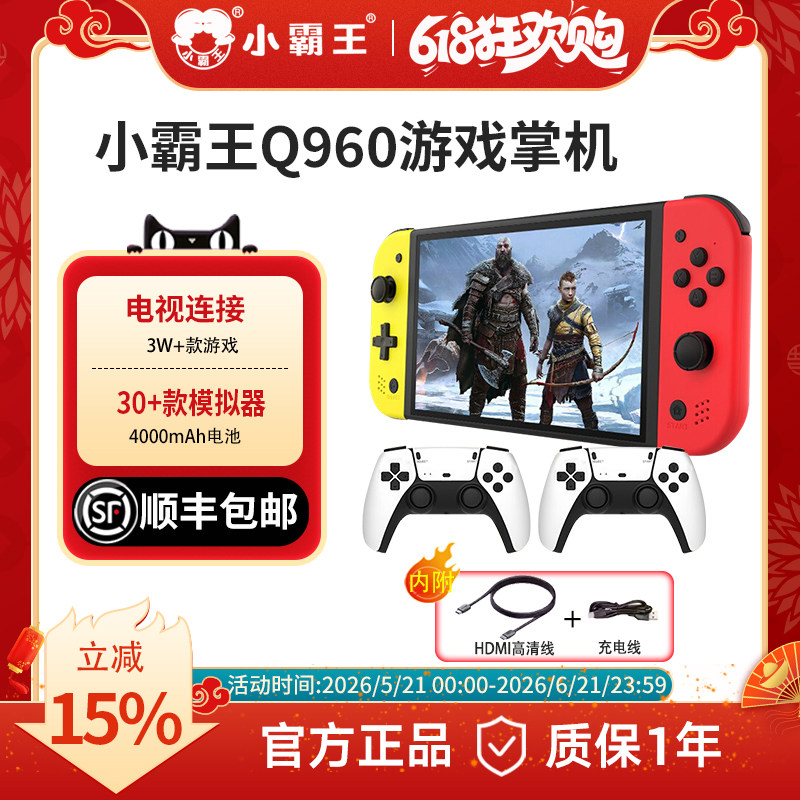 小霸王Q960游戏机掌机psp掌上双人游戏机连接电视7英寸大屏switch任天堂怀旧街机西游记战神男女友生日礼物