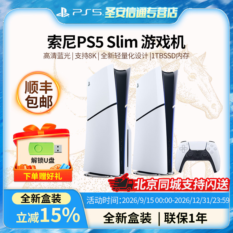 顺丰包邮】索尼国行ps5全新主机图片