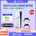 Slim Digital Edition-Dual Handle] Ps5 Game Console.-825G