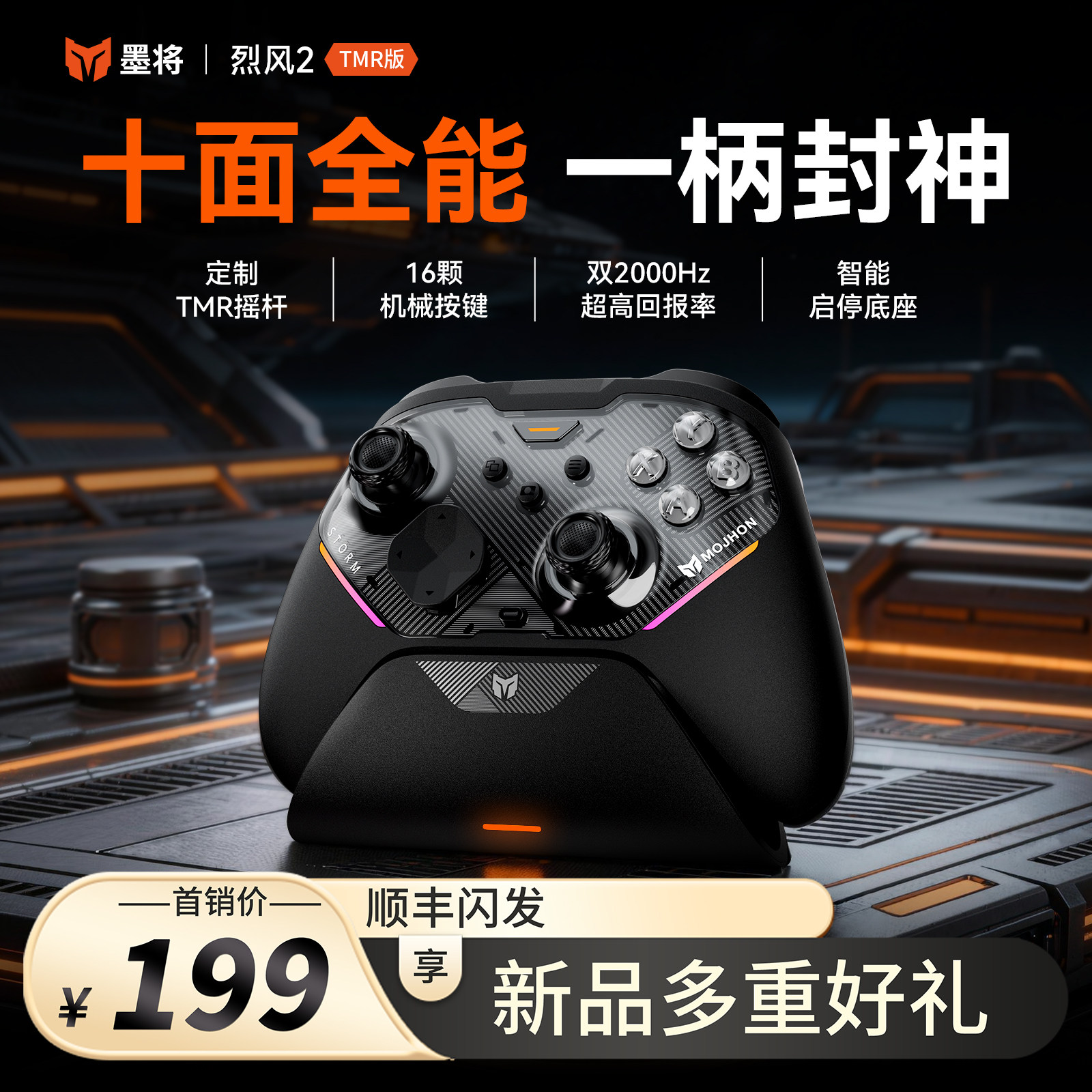 新品首发】墨将烈风2游戏手柄Apex竞技switch2手柄无线pc电脑版蓝牙平板手机安卓苹果steam黑神话类似xbox