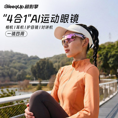 BleeqUp智能AI运动眼镜骑行户外专业级防风护目镜高清超广角相机骑行户外滑雪马拉松专业级防风沙护目镜