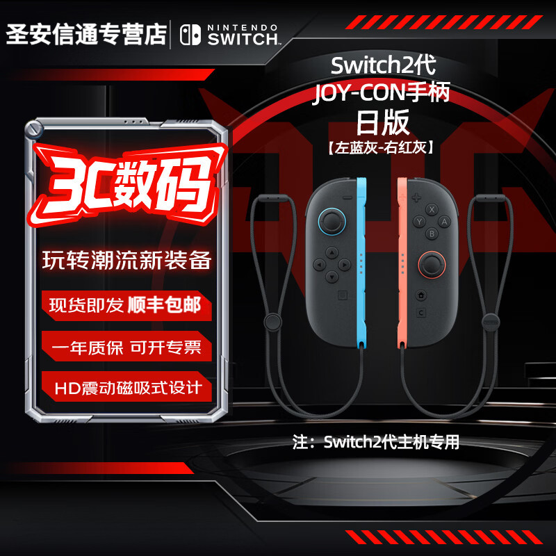 Nintendo Switch任天堂二代Joy-Con手柄Switch2日版左右双灰控制器配件休闲家庭聚会生日礼物蓝牙手柄