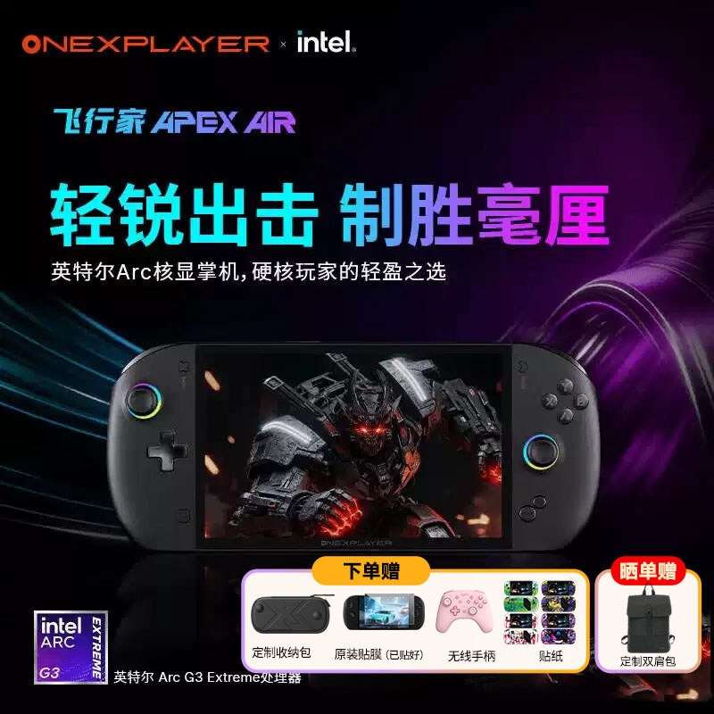 壹号本OneXPlayer飞行家APEX Air G3e 8英寸原生横屏win游戏掌机三合一笔记本游戏机二合一平板电脑