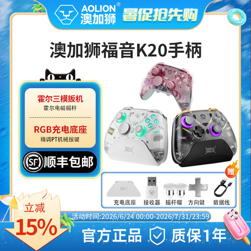 【顺丰速递】AOLION澳加狮福音游戏手柄K20pc电脑 switch手柄pro无线蓝牙ipad黑神话悟空送男女友生日礼物