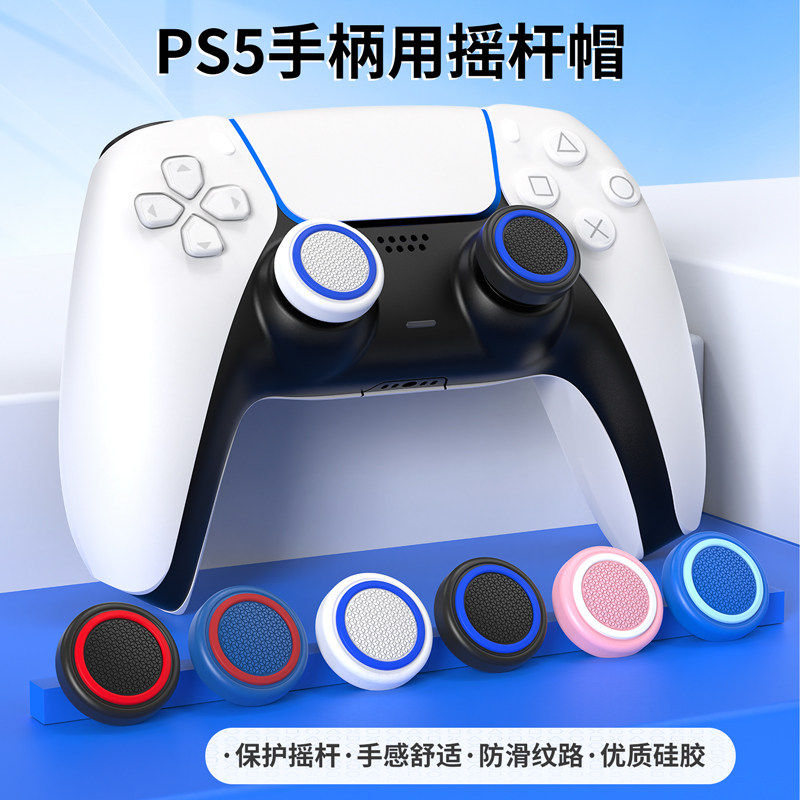 良值(IINE)适用索尼PS5手柄摇杆帽Switch pro通用 playstation控制器手柄硅胶保护帽按键帽 替换配件
